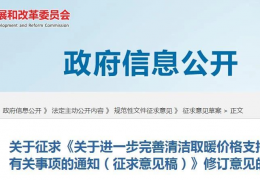 齊齊哈爾甘肅省關于進一步完善清潔取暖價格支持政策有關事項的通知