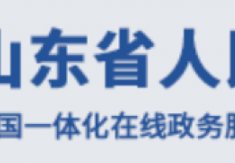 哈爾濱山東省丨“十四五”節(jié)能減排方案：2025年清潔取暖率達80％以上