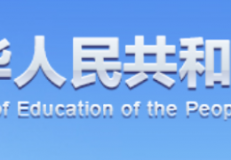 哈爾濱教育部丨大力推進學校既有建筑 老舊供熱管網(wǎng)等節(jié)能改造